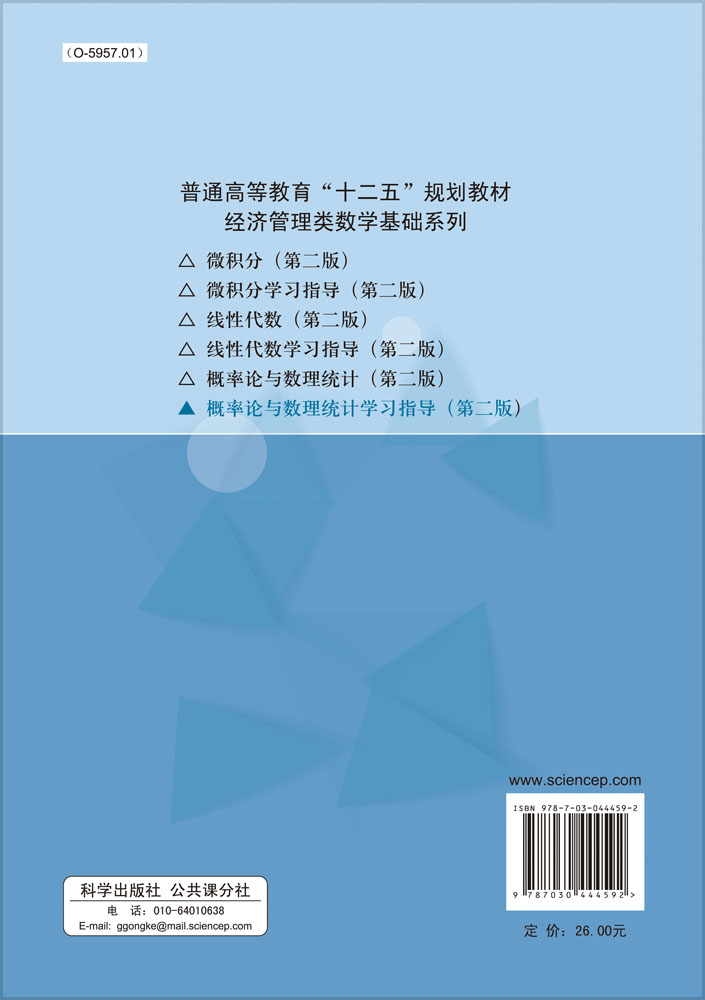 概率论与数理统计学习指导