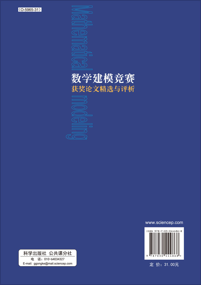 数学建模竞赛获奖论文精选与评析