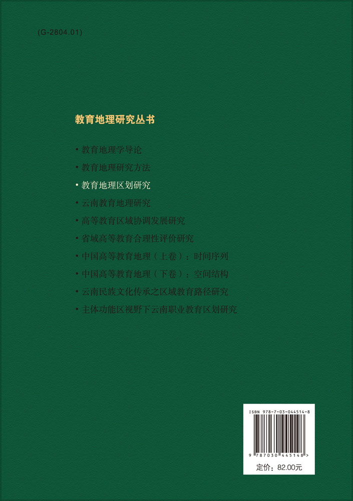 教育地理区规划研究：云南省义务教育地理区划实证与方案