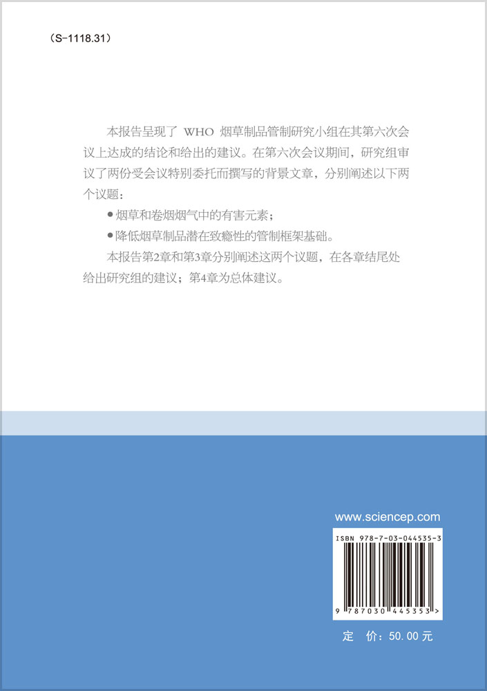 烟草制品管制基础研究报告