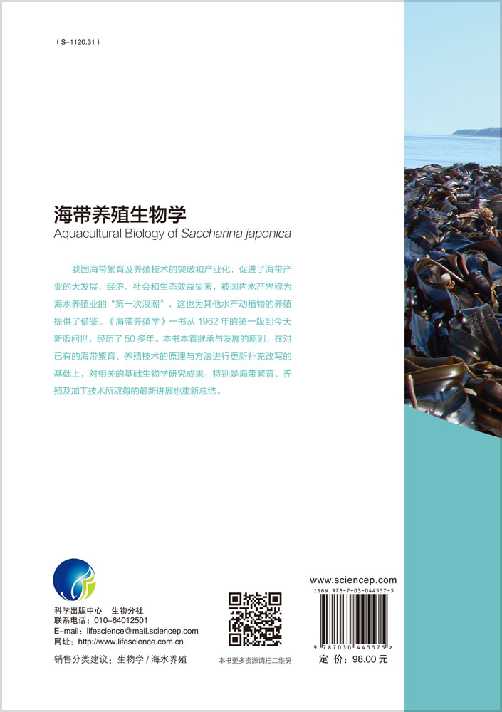 海带养殖生物学