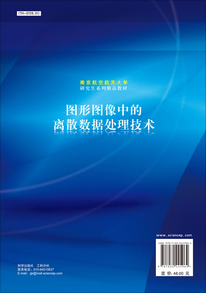 图形图像中的离散数据处理技术