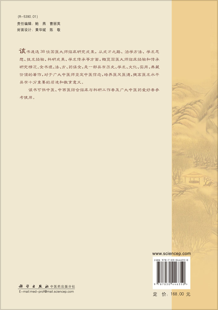 国医大师临床研究概览