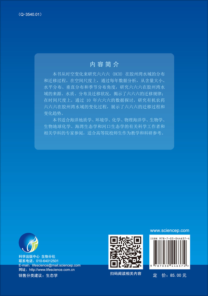胶州湾六六六的迁移过程及变化趋势