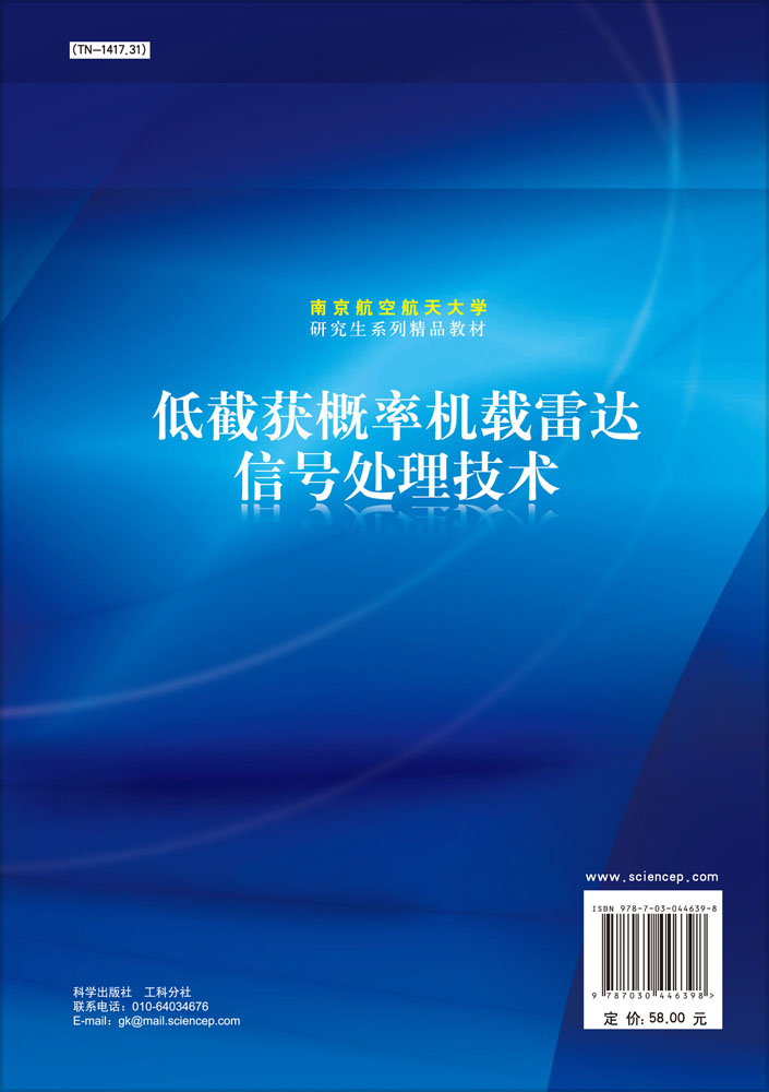 低截获概率机载雷达信号处理技术