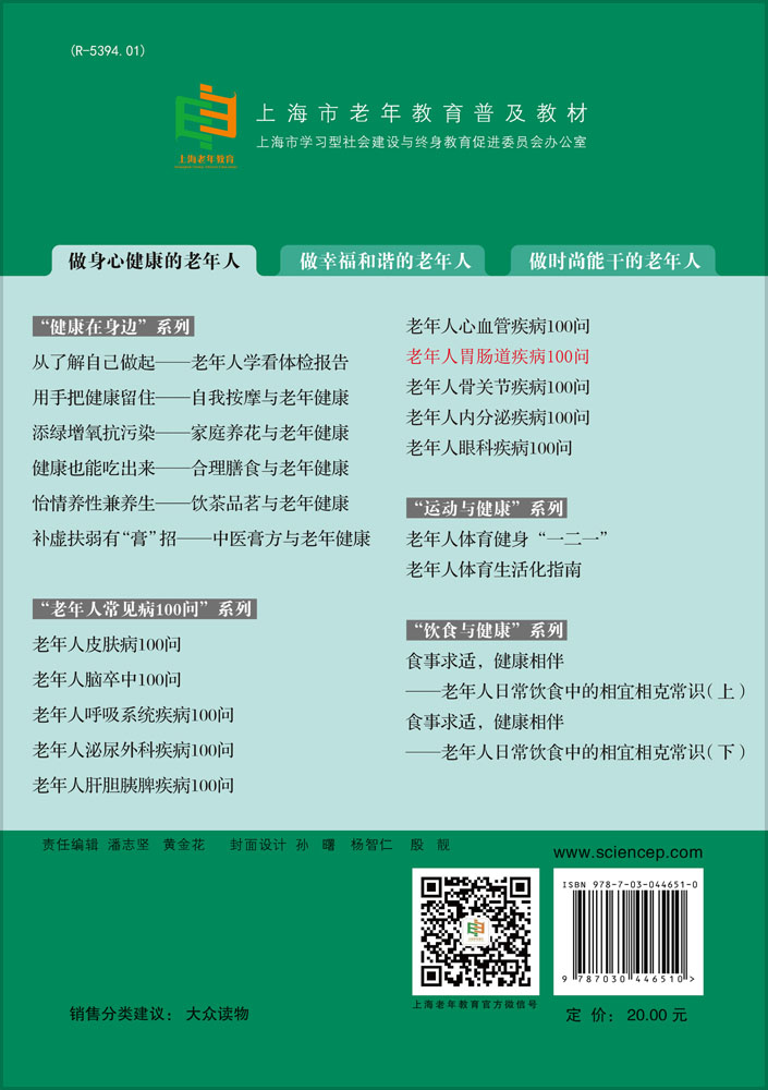老年人胃肠道疾病100问