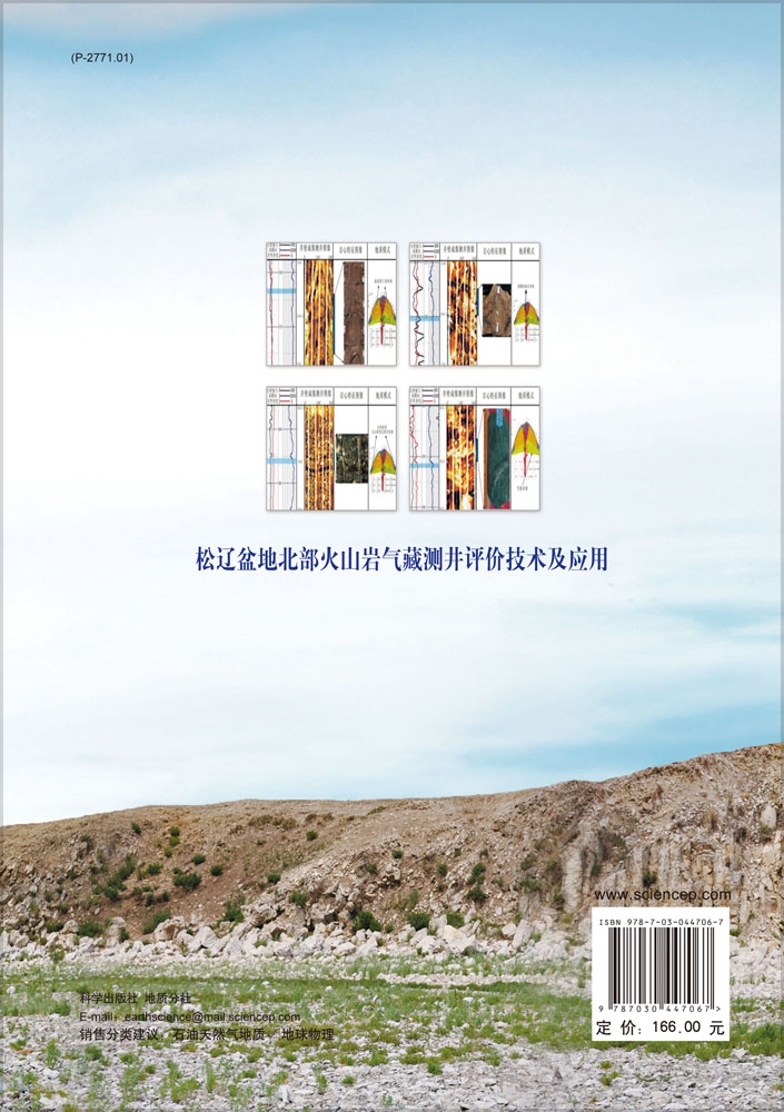 松辽盆地北部火山岩气藏测井评价技术及应用