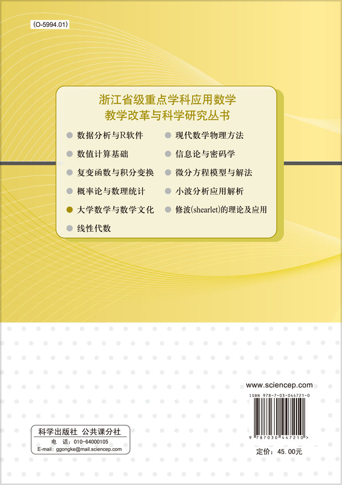大学数学与数学文化