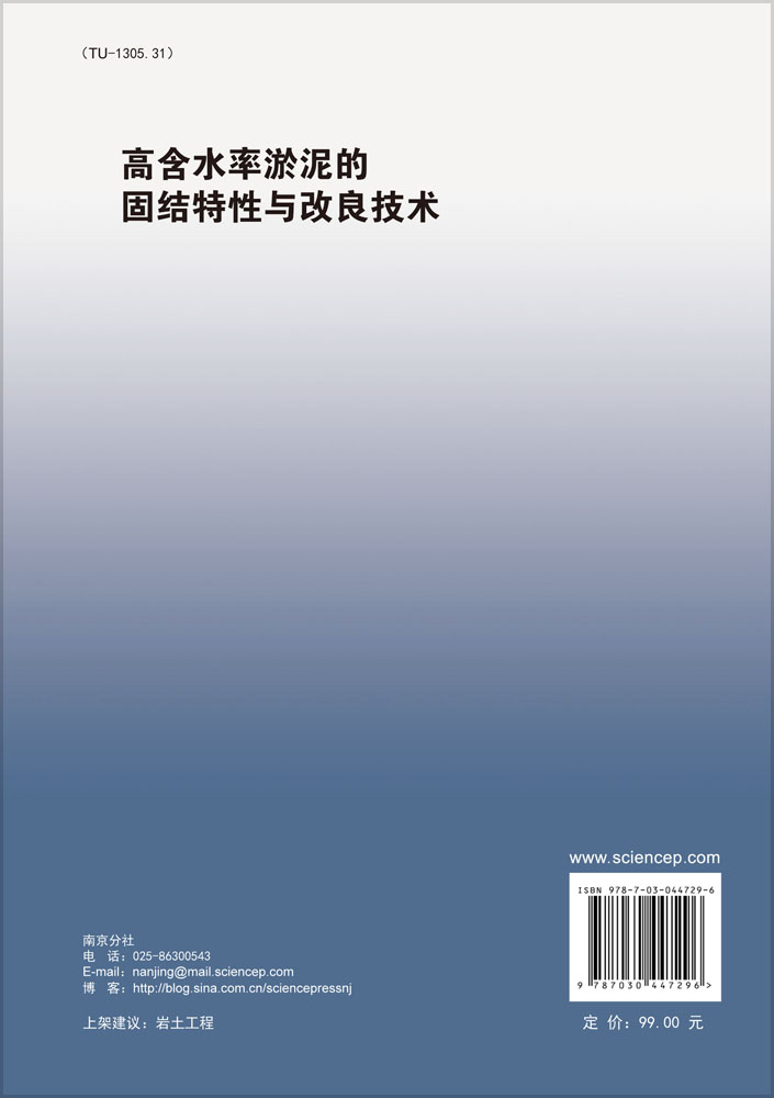 高含水率淤泥的固结特性与改良技术
