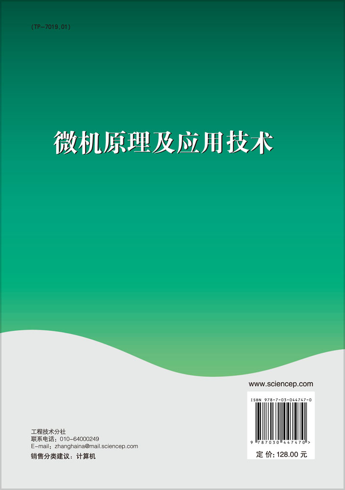 微机原理及应用技术