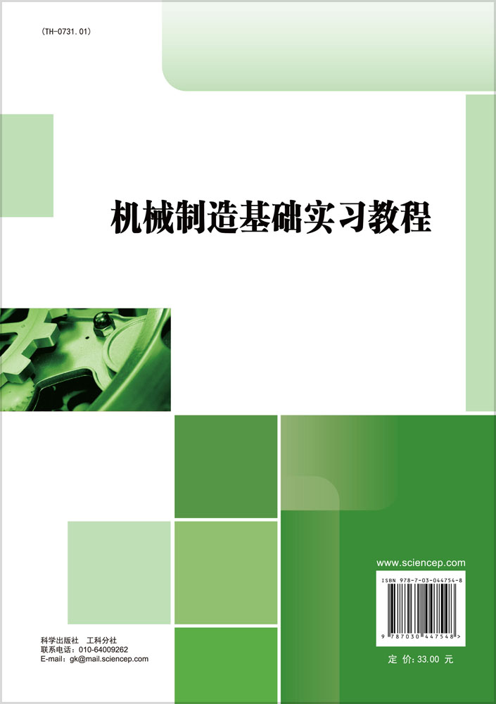 机械制造基础实习教程