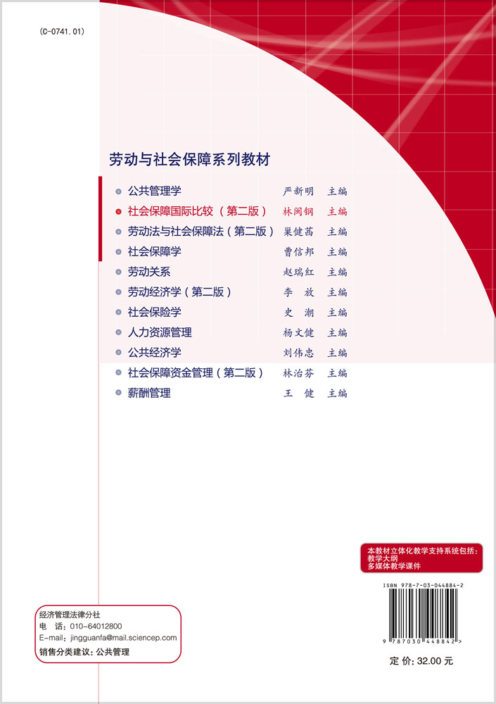 社会保障国际比较