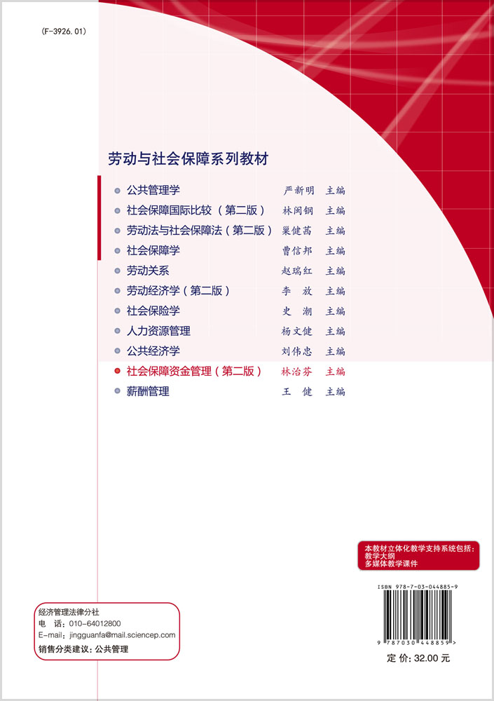 社会保障资金管理