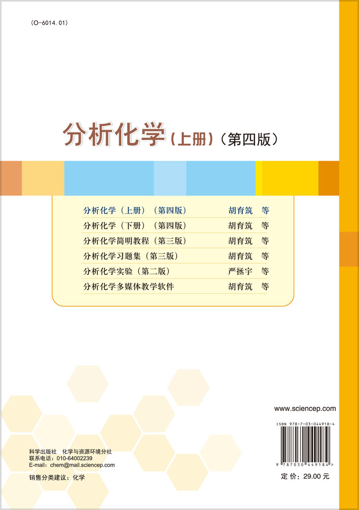 分析化学.上册