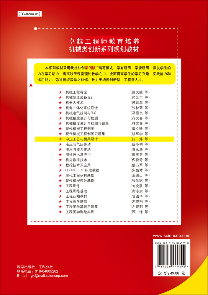 冲压工艺与模具设计