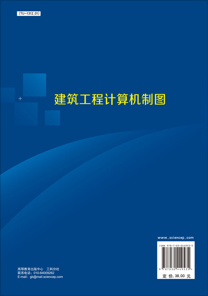 建筑工程计算机制图