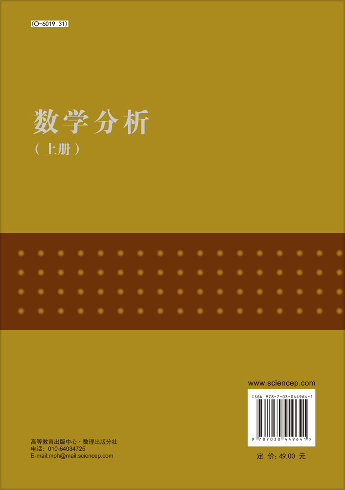 数学分析(上册)