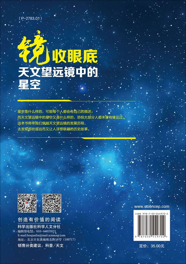 镜收眼底：天文望远镜中的星空