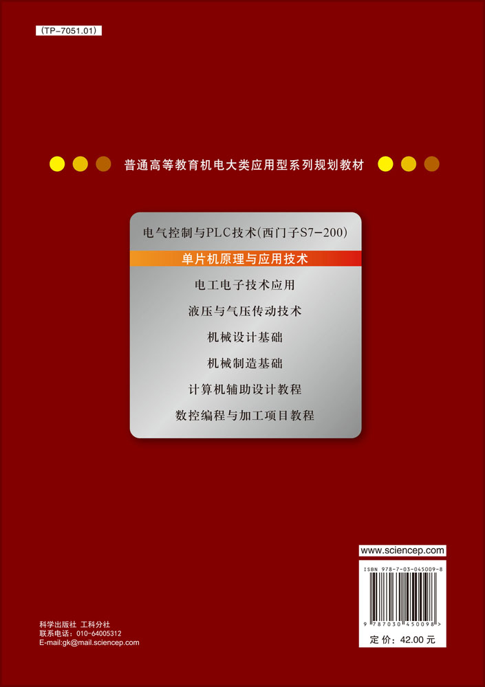 单片机原理与应用技术