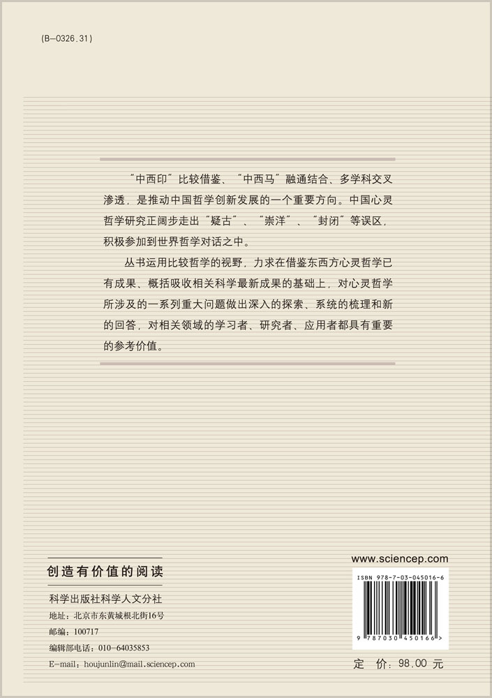 心理与物理：心灵哲学巾的物理主义探究