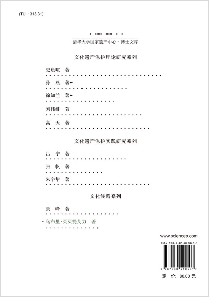 丝绸之路新疆段建筑研究