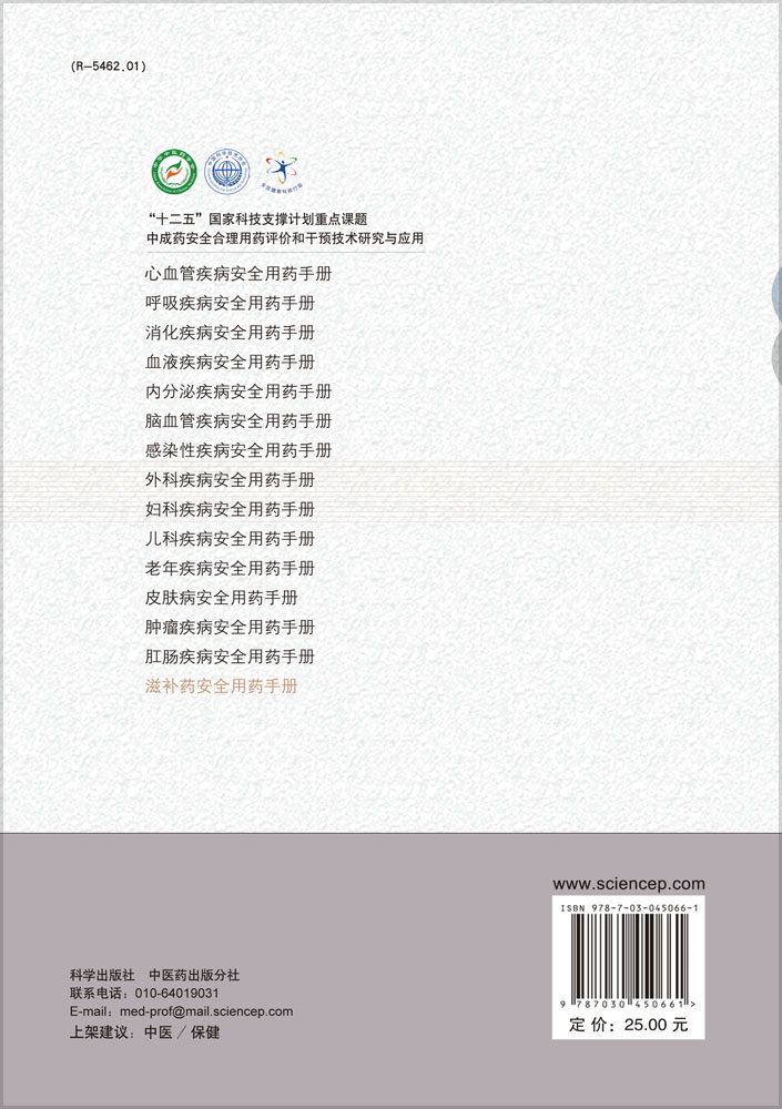 滋补药安全用药手册