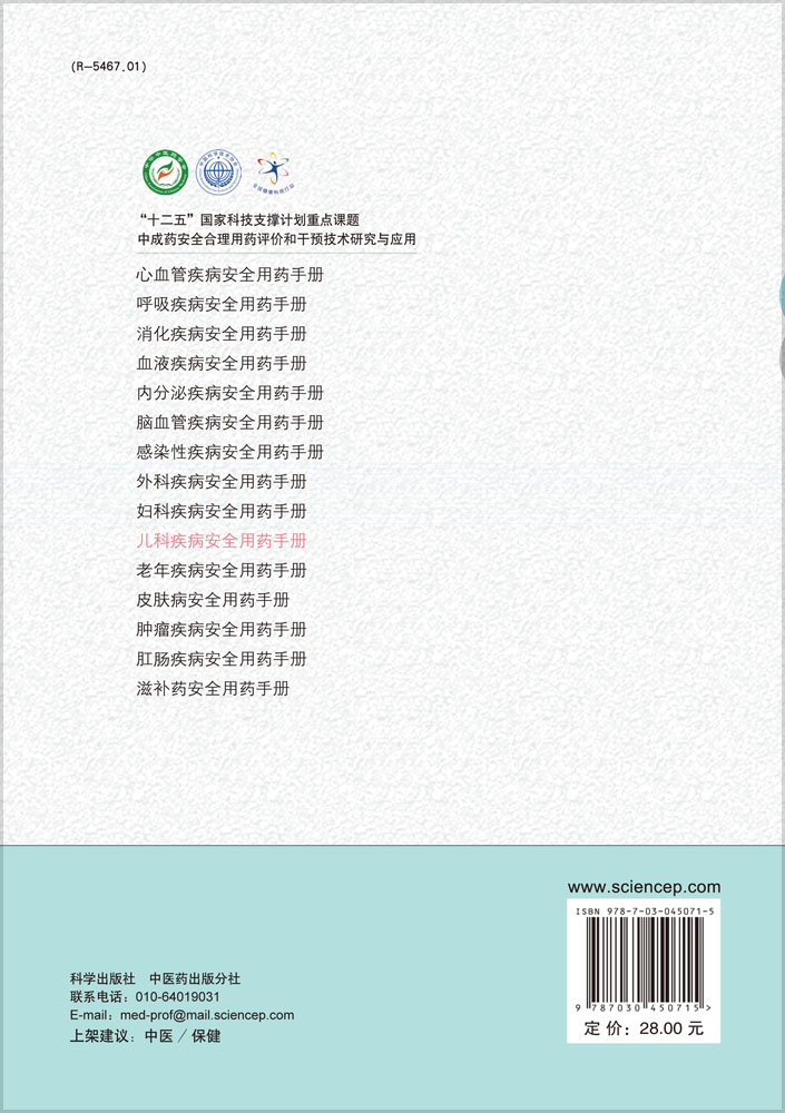 儿科疾病安全用药手册