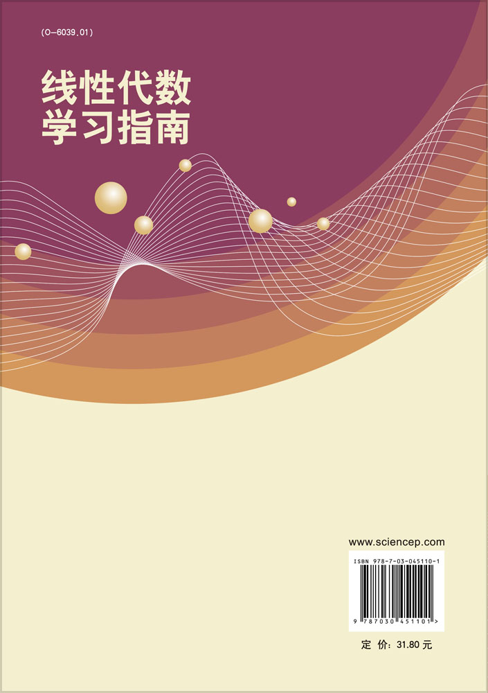 线性代数学习指南
