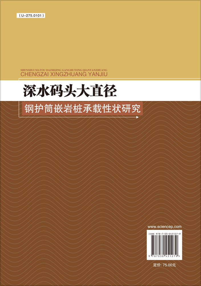 深水码头大直径钢护筒嵌岩桩承载性状研究