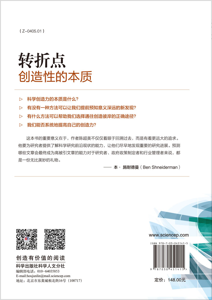 转折点：创造性的本质