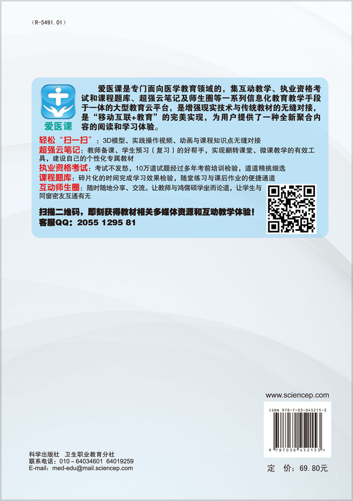 人体解剖学（第五版）