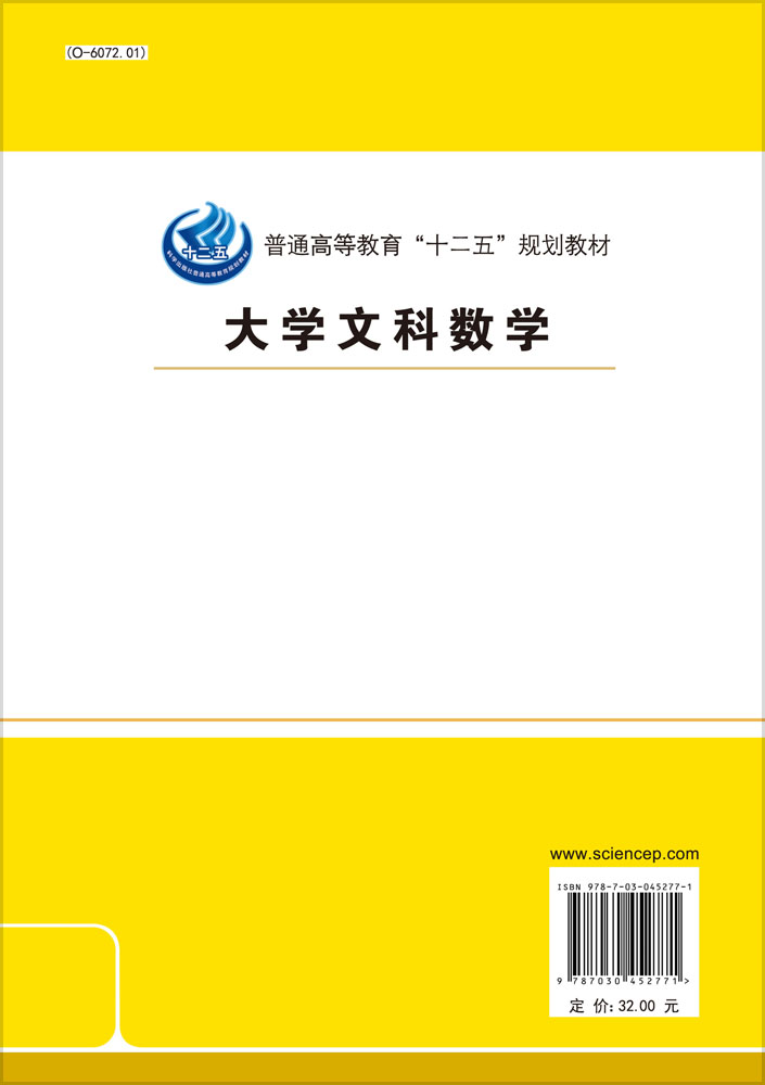 大学文科数学