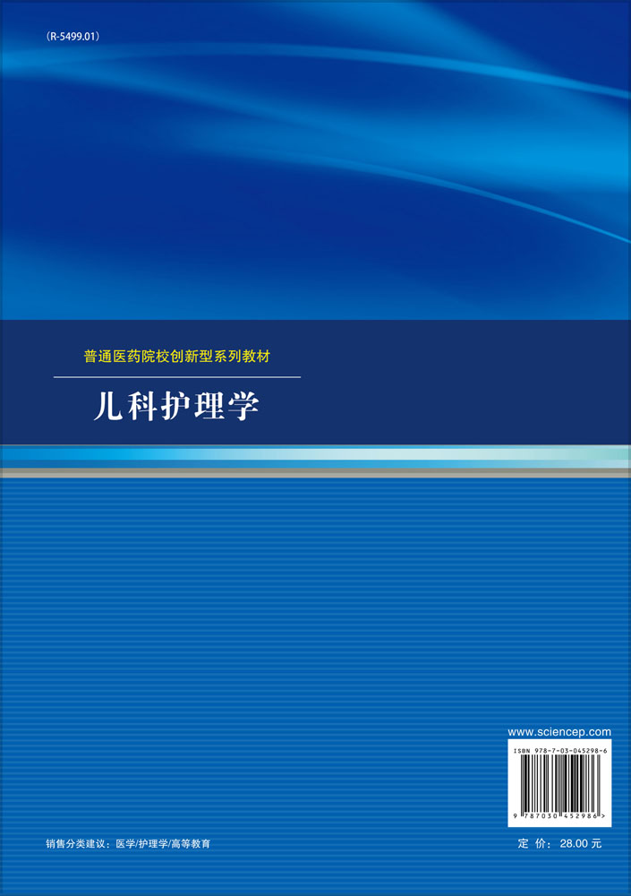 儿科护理学