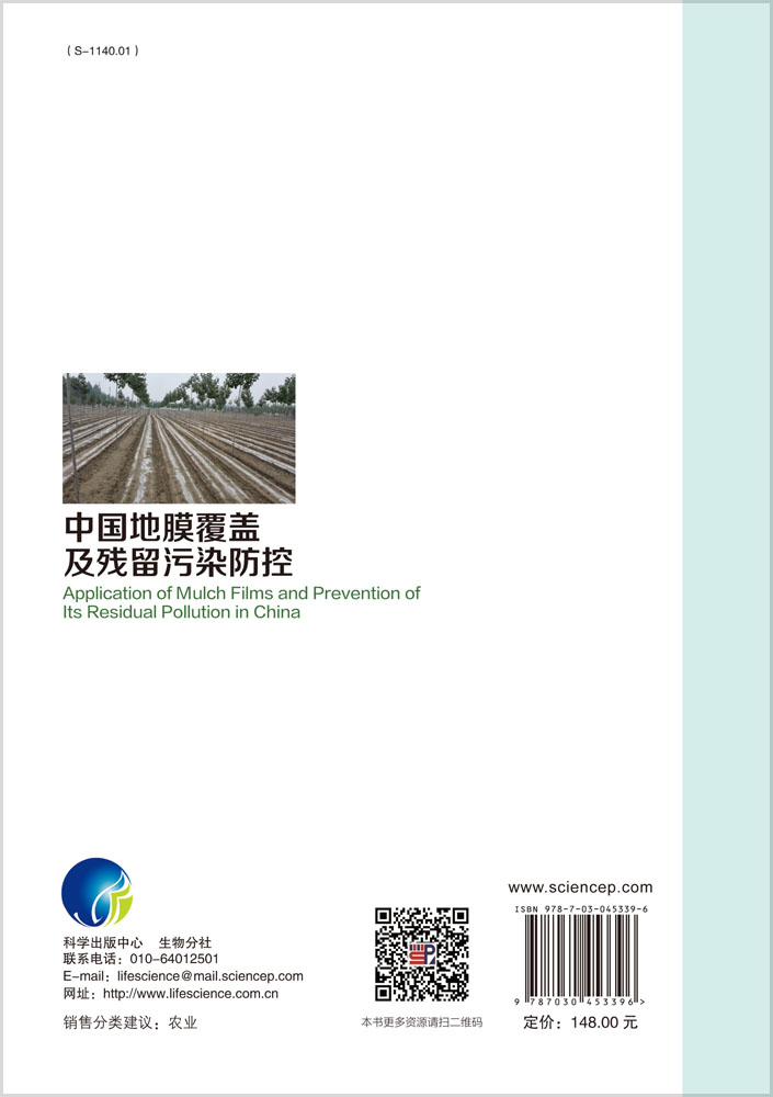 中国地膜覆盖及残留污染防控