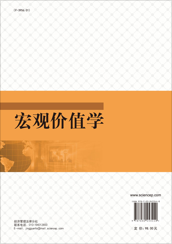 宏观价值学