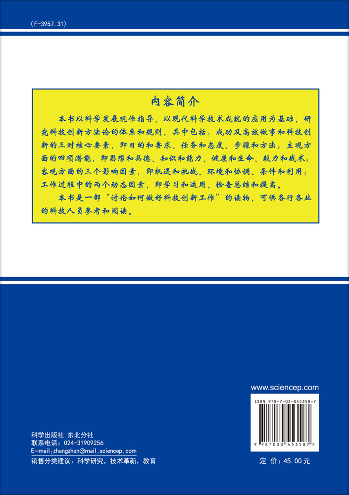 科技创新方法论浅析