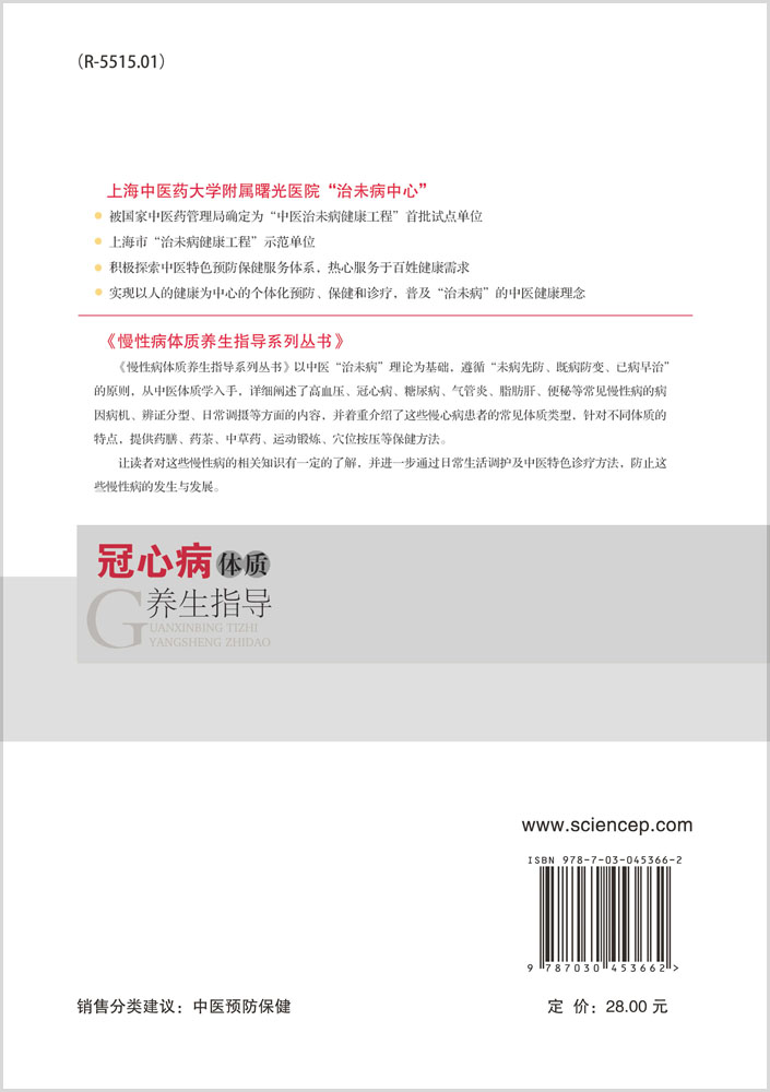 冠心病体质养生指导