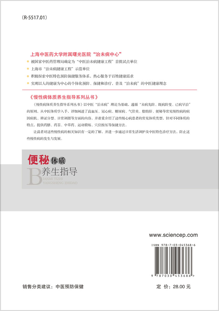 便秘体质养生指导