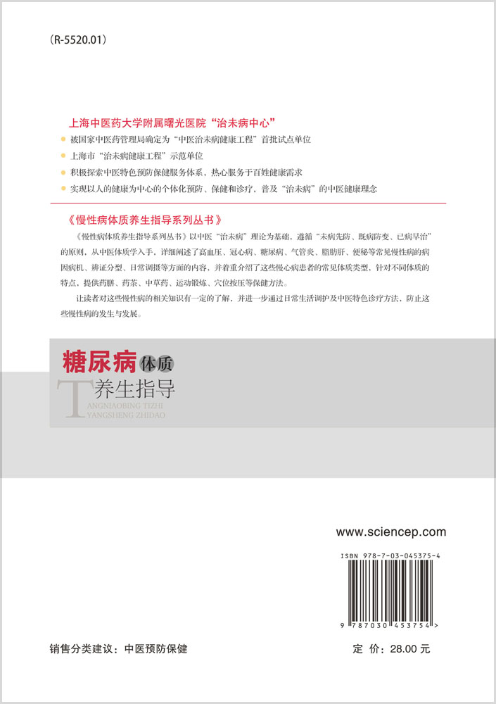 糖尿病体质养生指导