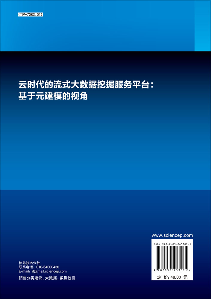 云时代的流式大数据挖掘服务平台：基于元建模的视角