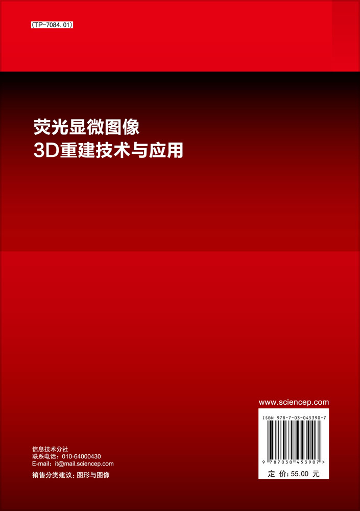 荧光显微图像3D重建技术与应用