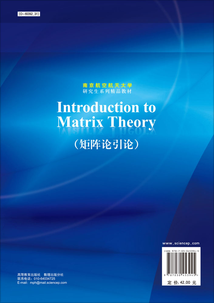 Introduction to Matrix Theory (矩阵论引论)