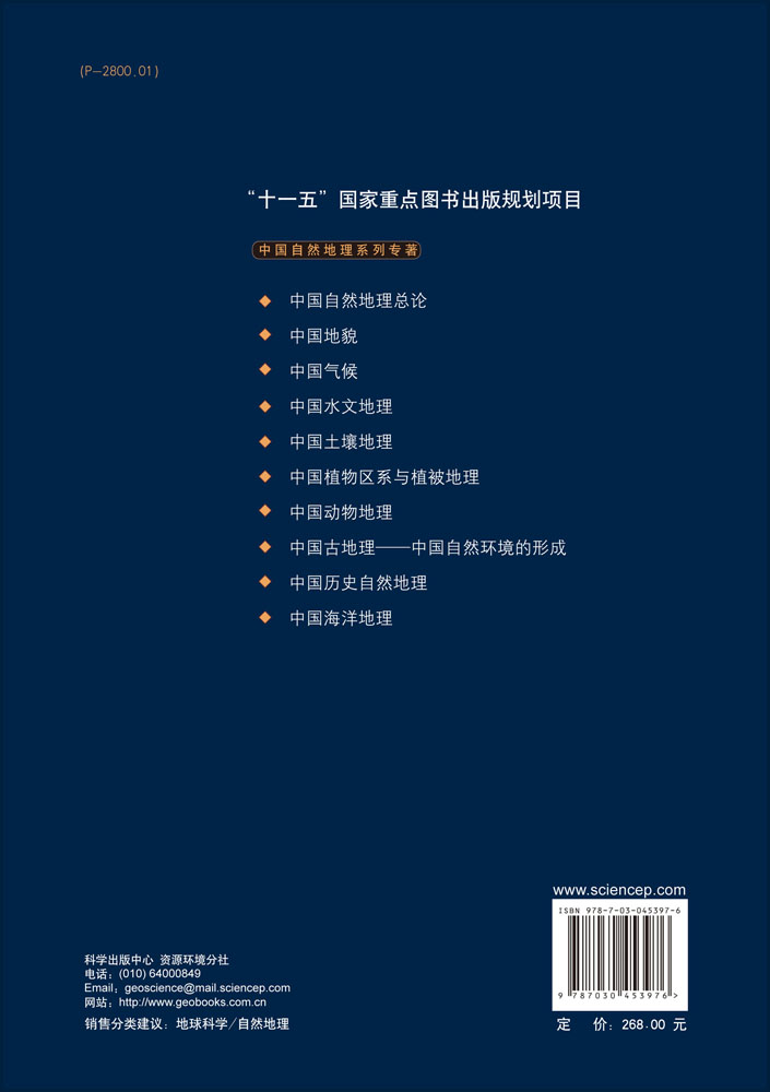 中国自然地理总论
