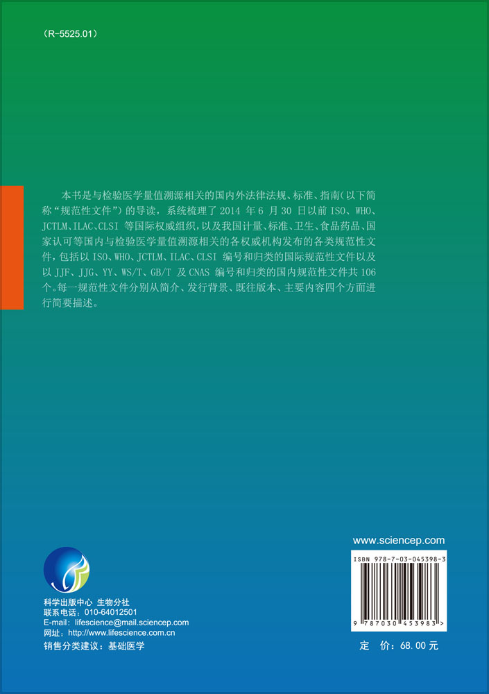 检验医学量值溯源相关的法律法规和标准浅析