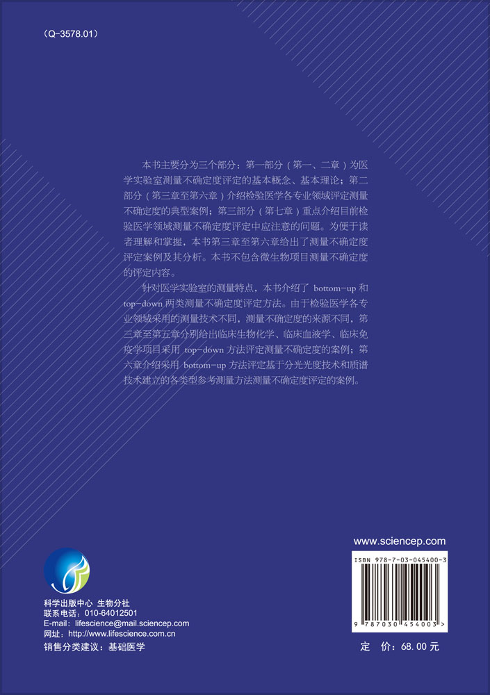 生物医学实验室测量不确定度评定案例与分析