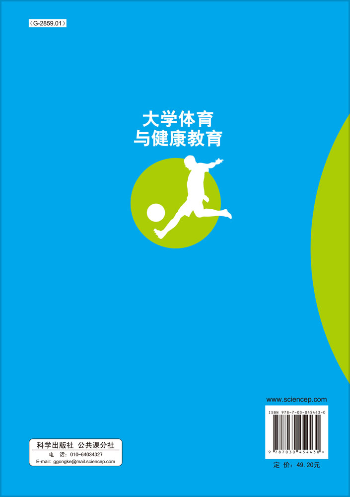大学体育与健康教育