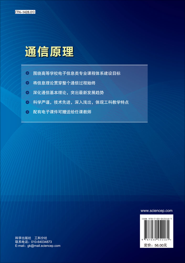 通信原理