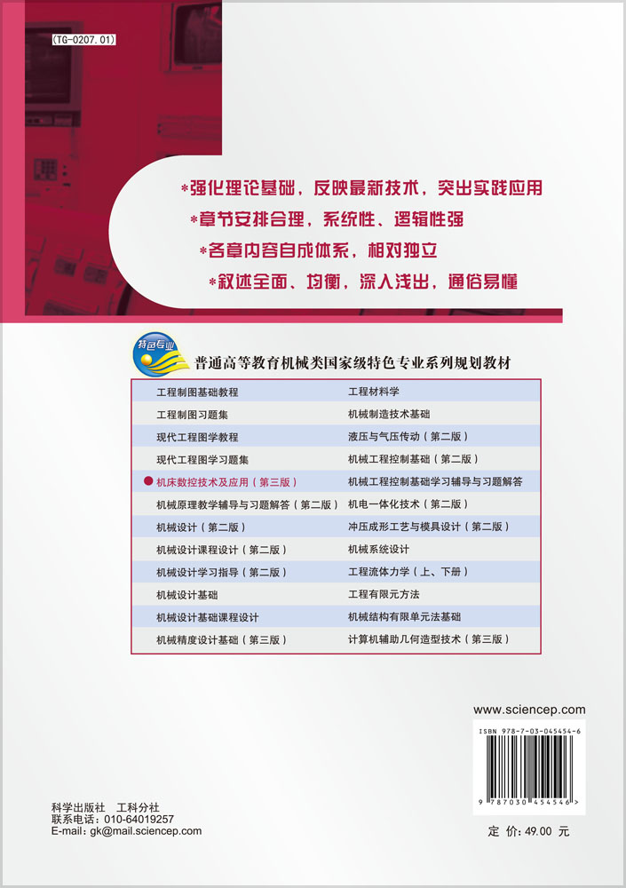 机床数控技术及应用（第三版）