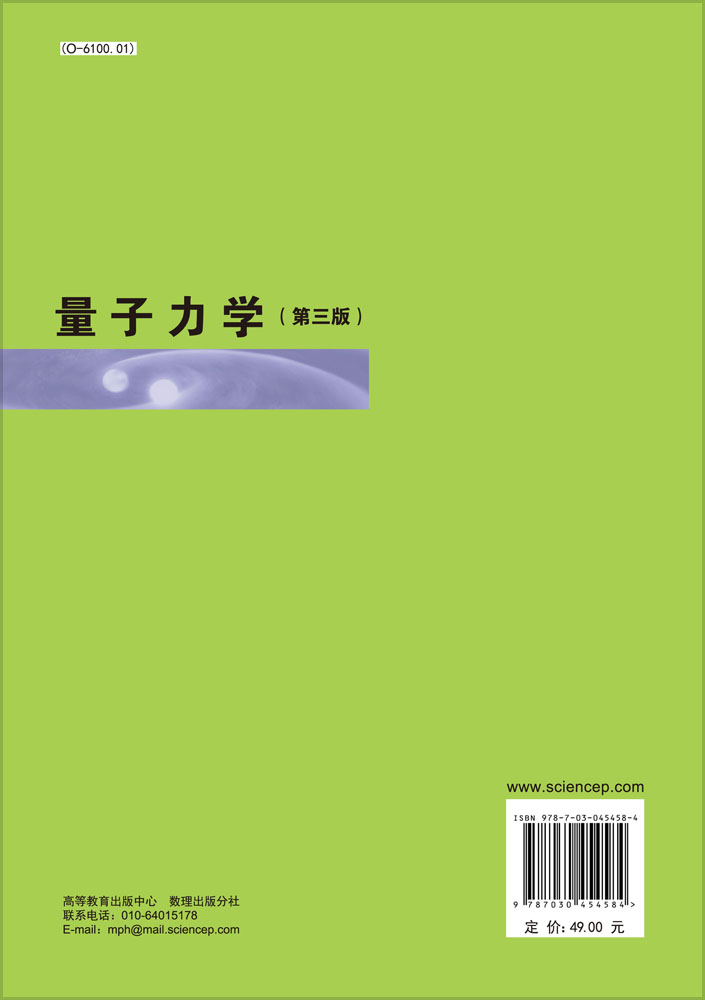 量子力学（第三版）