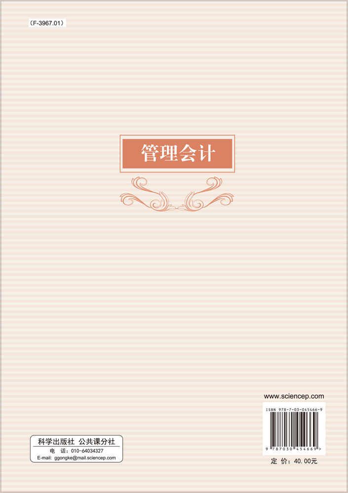 管理会计